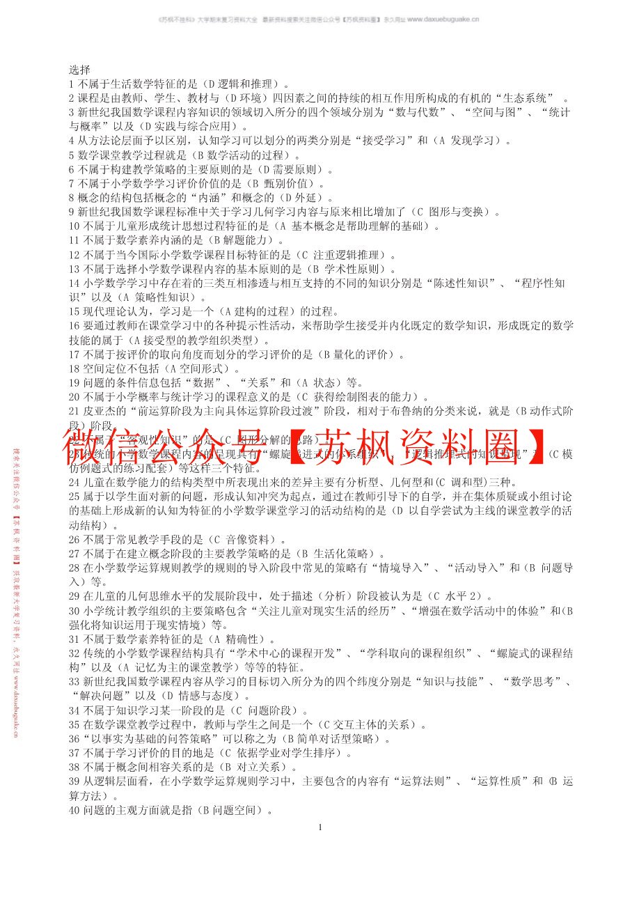小学数学基础